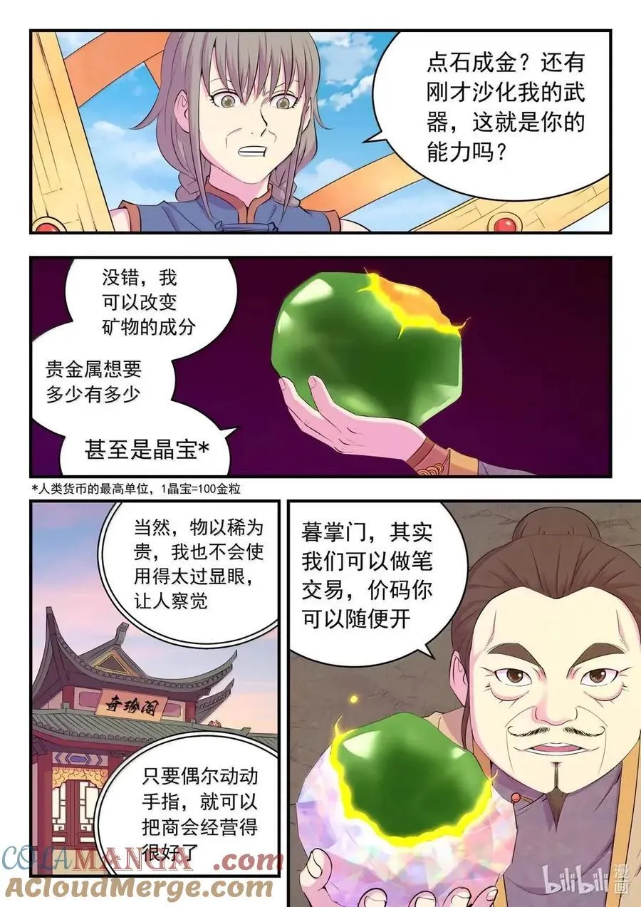 284 兄弟情深 第17页