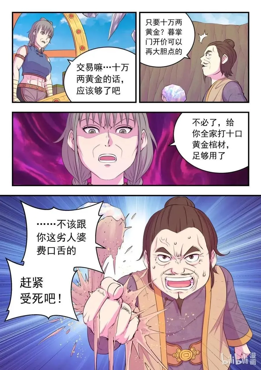 284 兄弟情深 第18页