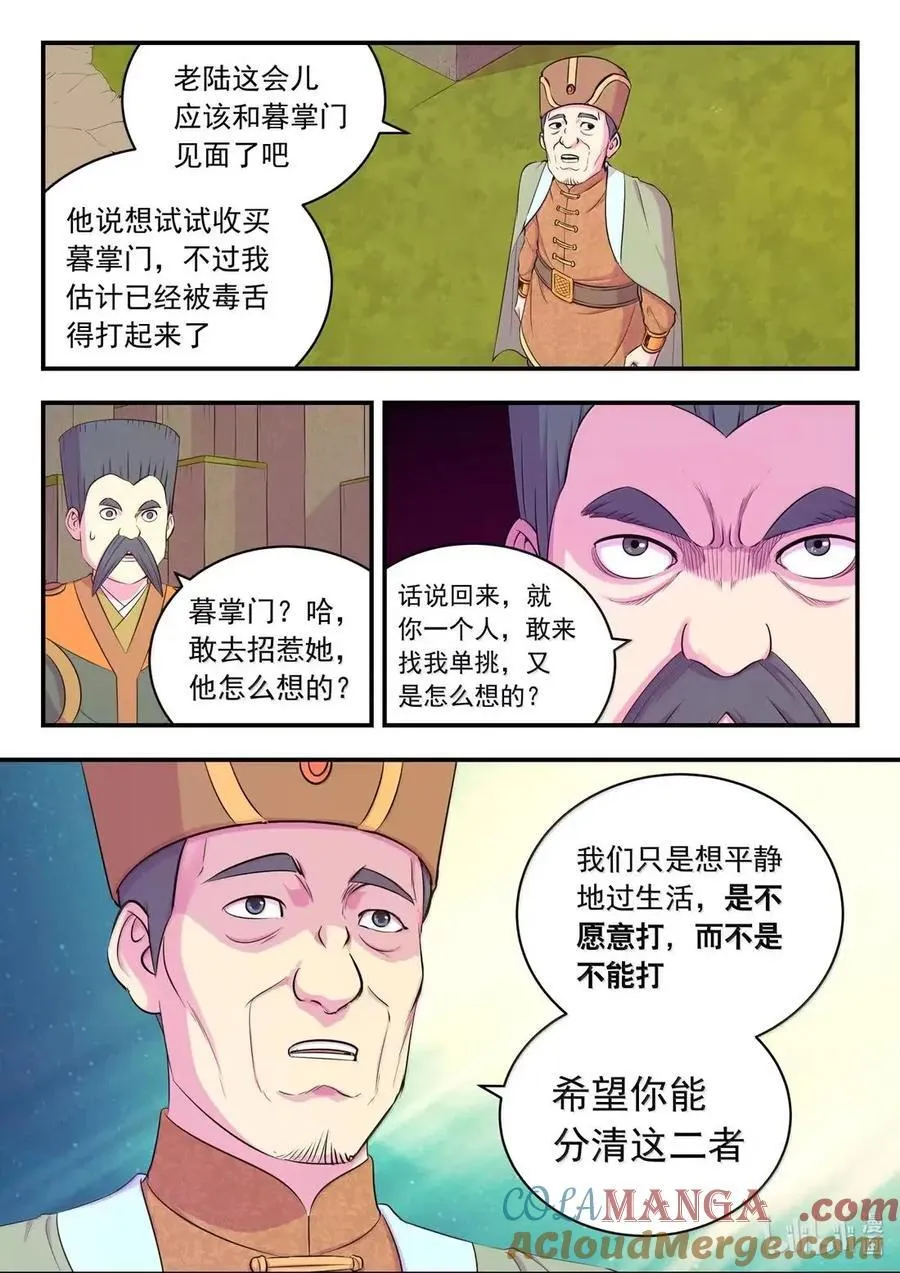 284 兄弟情深 第19页