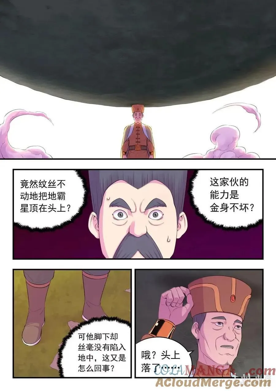 285 陷星之力 第3页