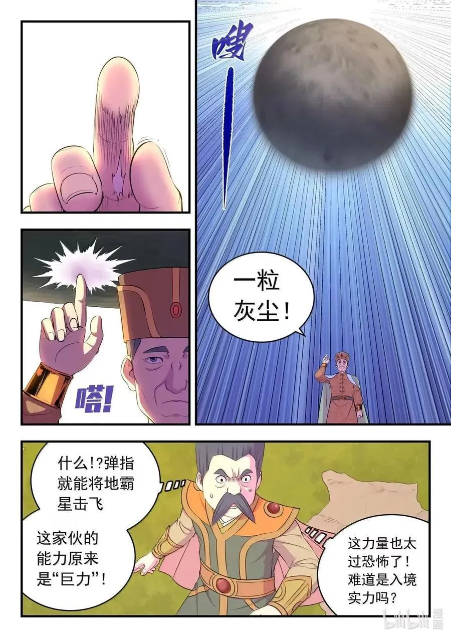 285 陷星之力 第4页