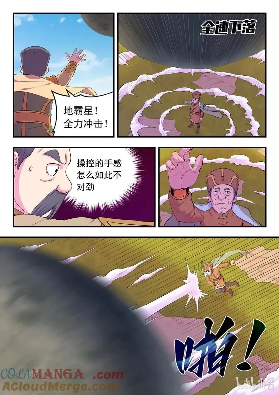 285 陷星之力 第5页