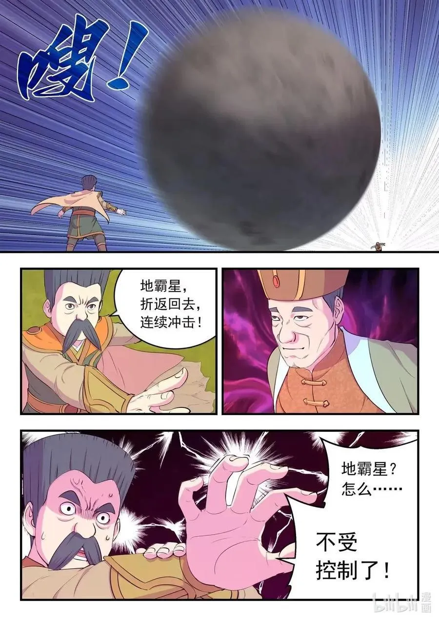 285 陷星之力 第6页