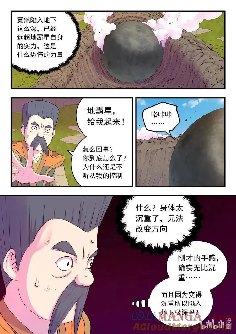 285 陷星之力 第9页