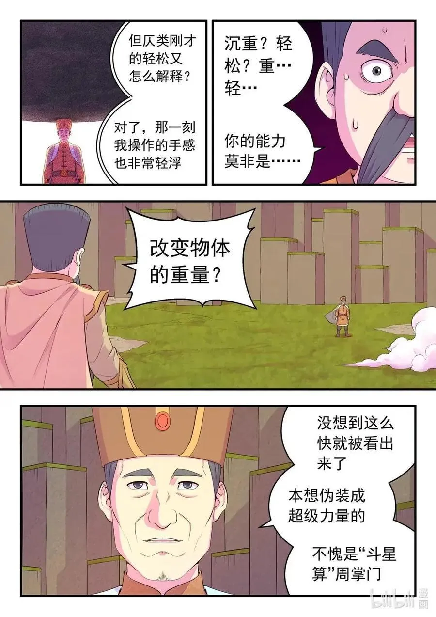 285 陷星之力 第10页