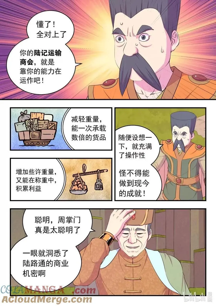 285 陷星之力 第11页