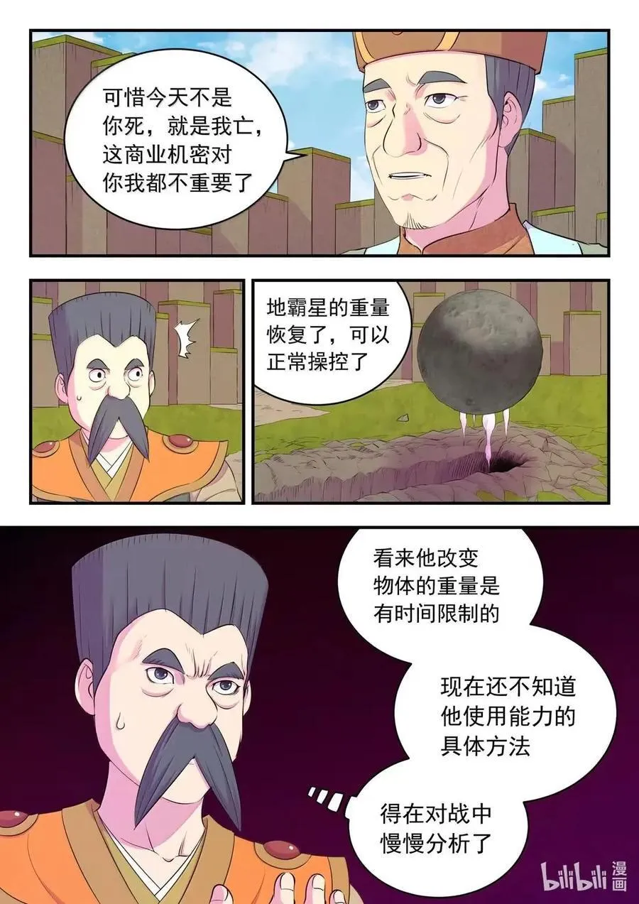 285 陷星之力 第12页