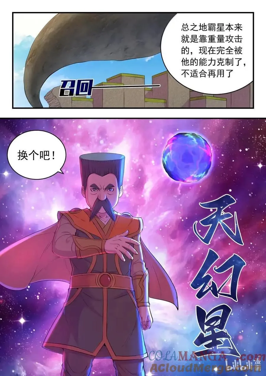 285 陷星之力 第13页