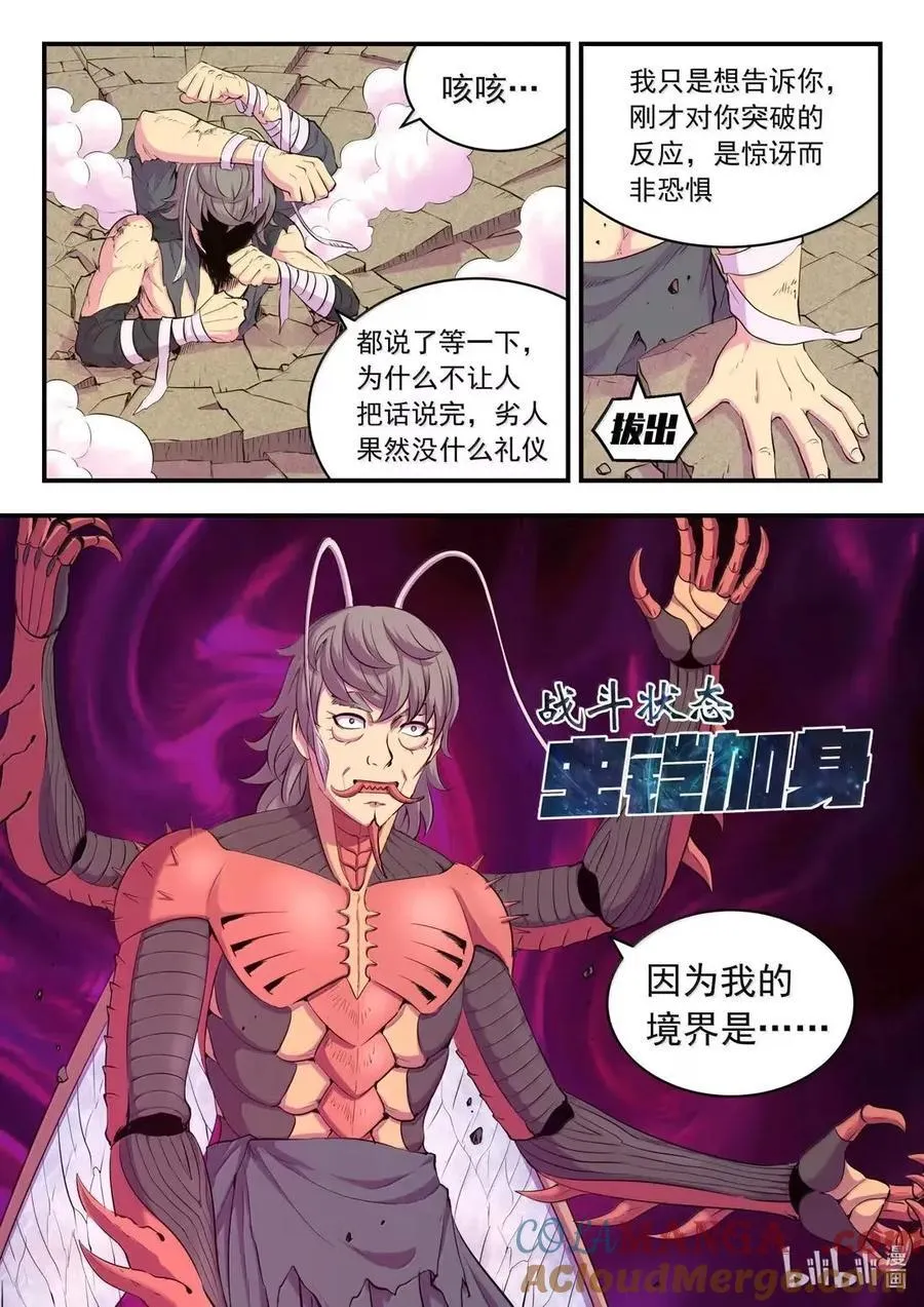 285 陷星之力 第21页