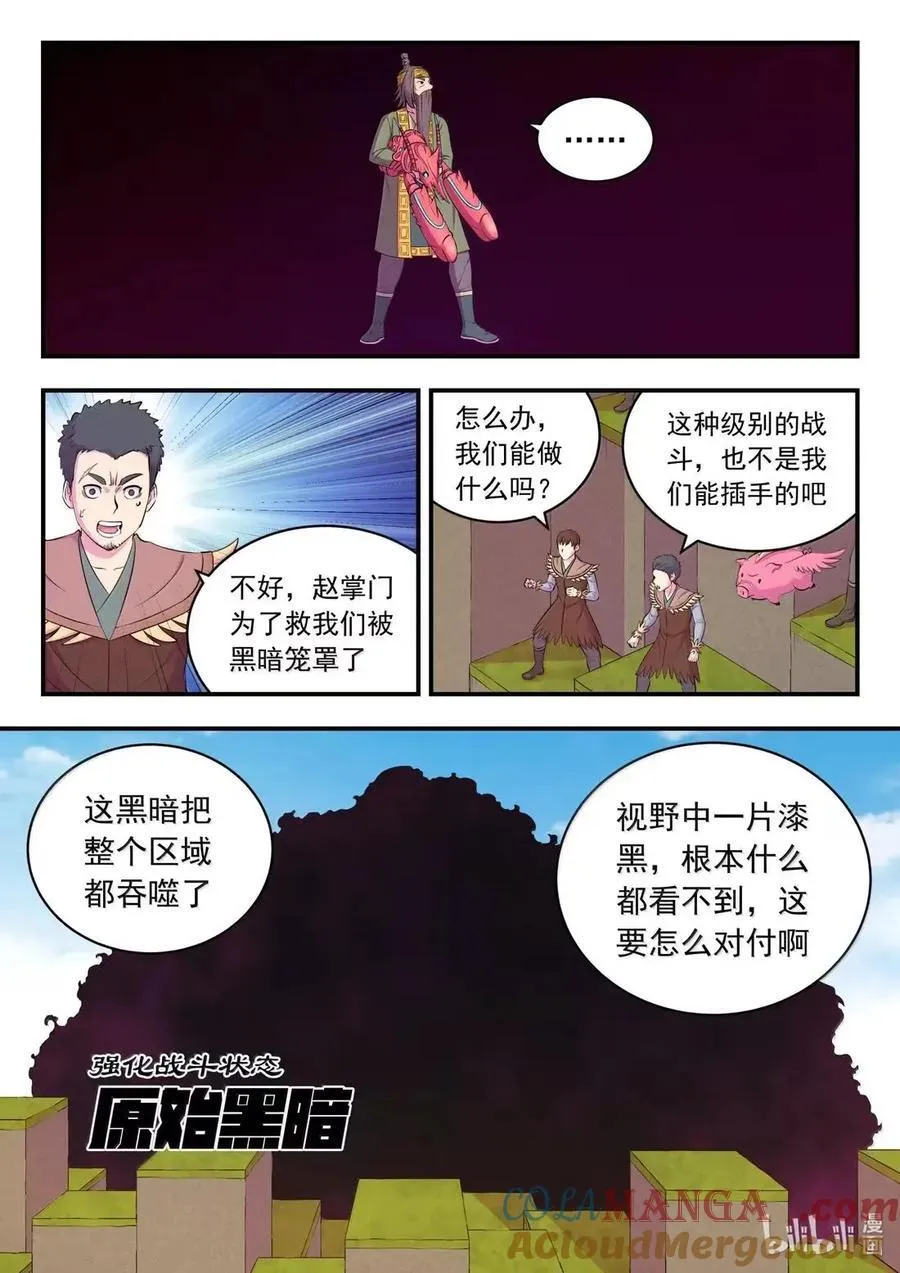 287 原始黑暗 第3页