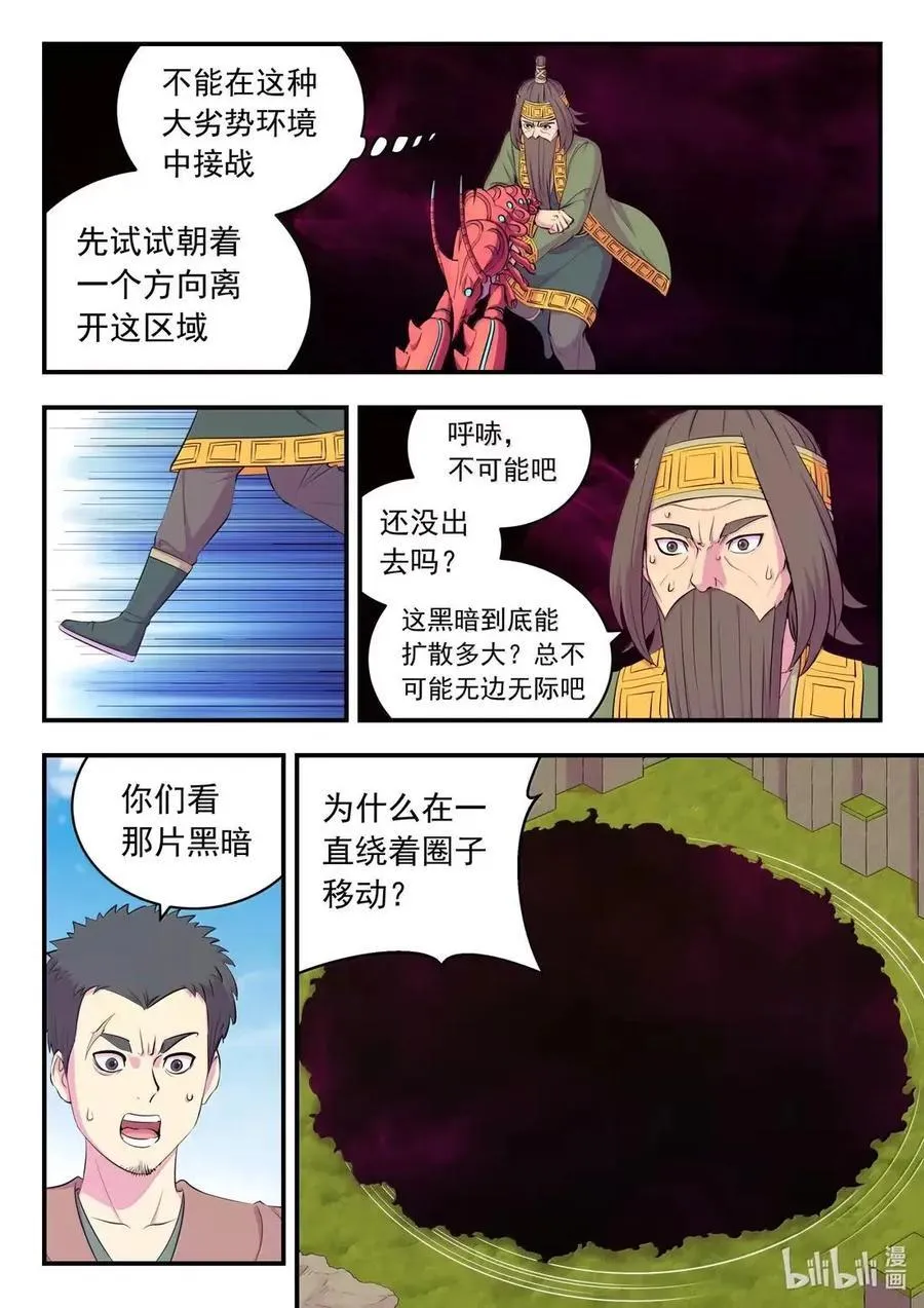 287 原始黑暗 第4页