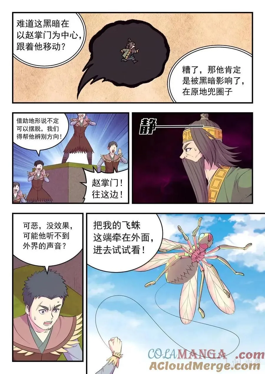 287 原始黑暗 第5页