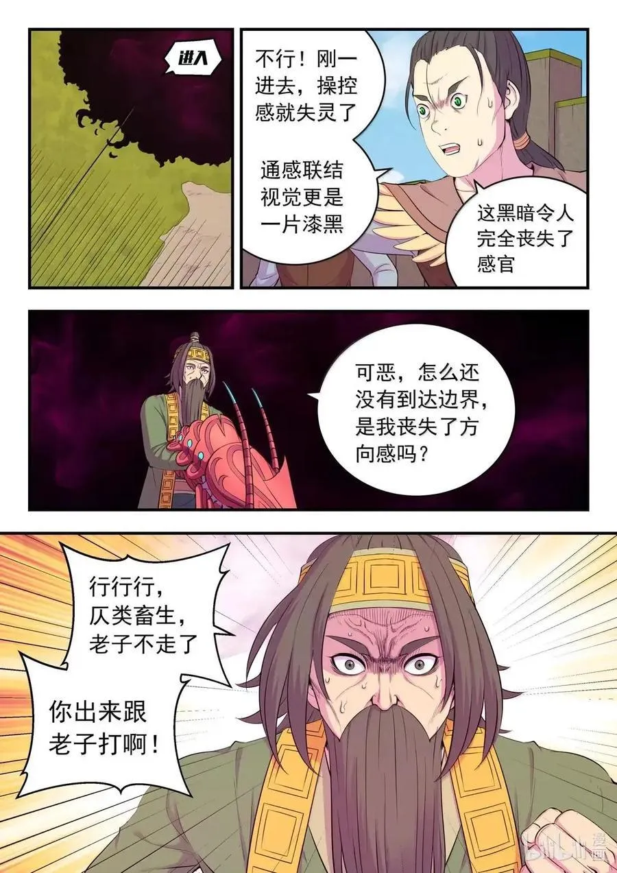 287 原始黑暗 第6页