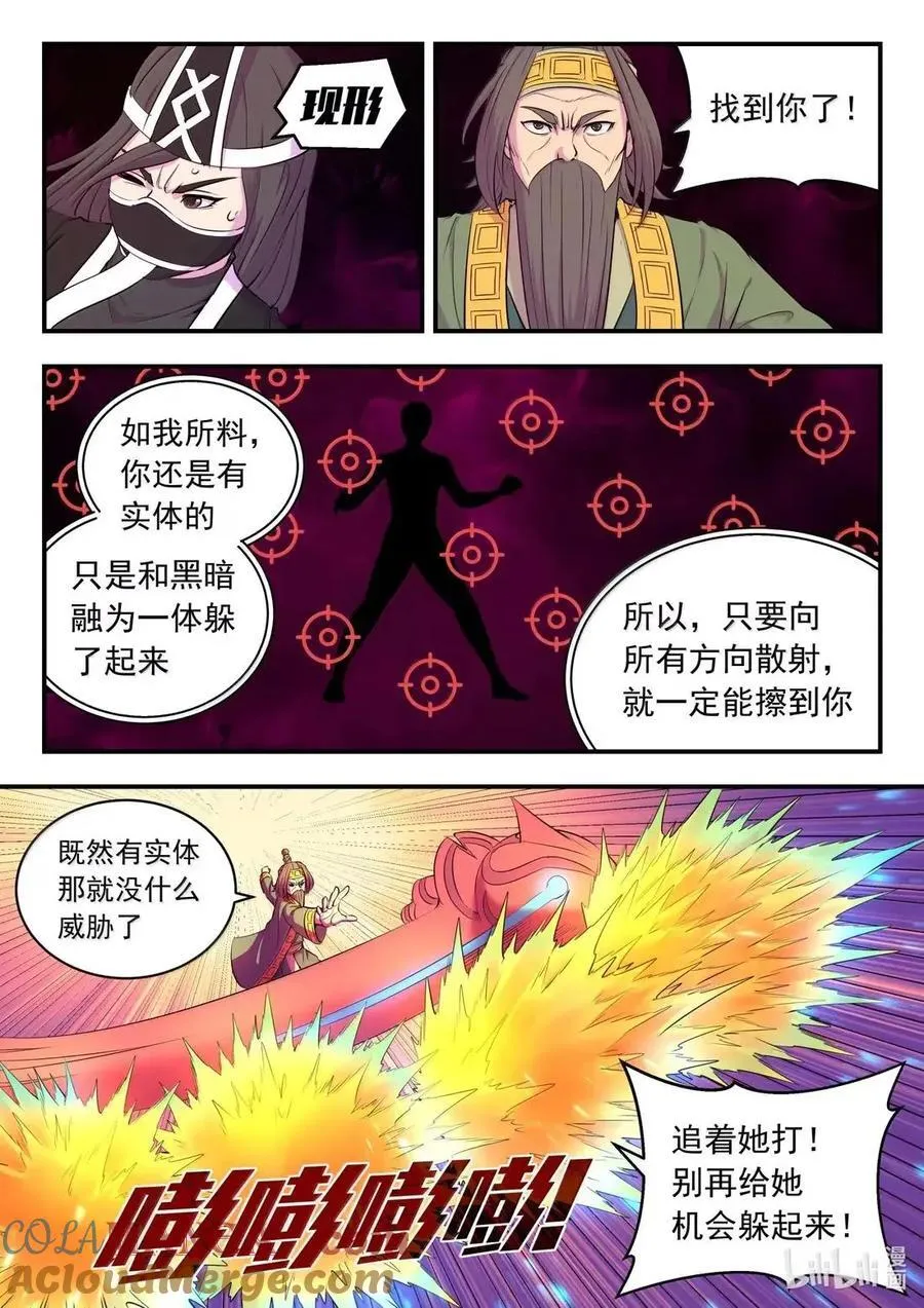 287 原始黑暗 第9页