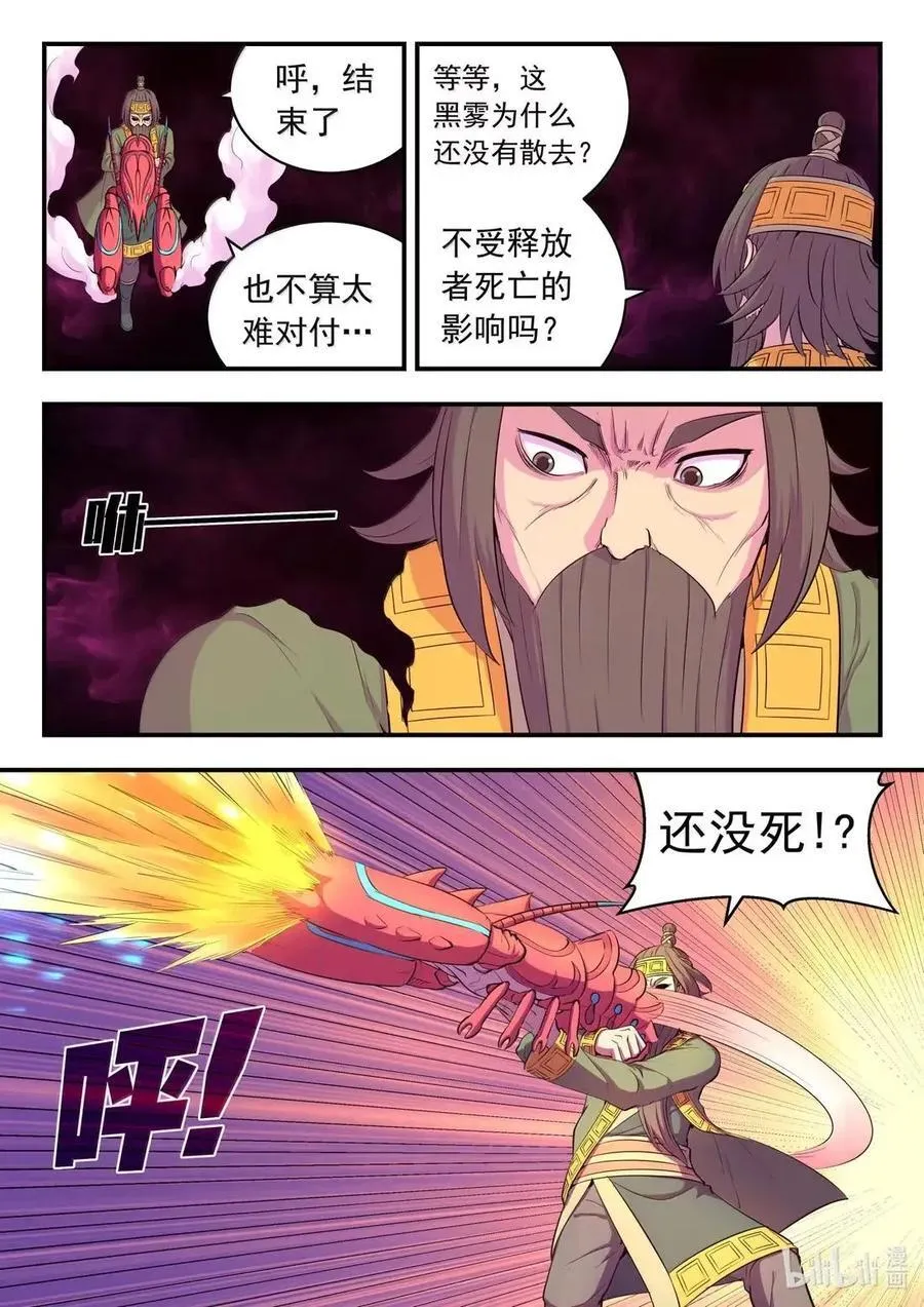 287 原始黑暗 第12页
