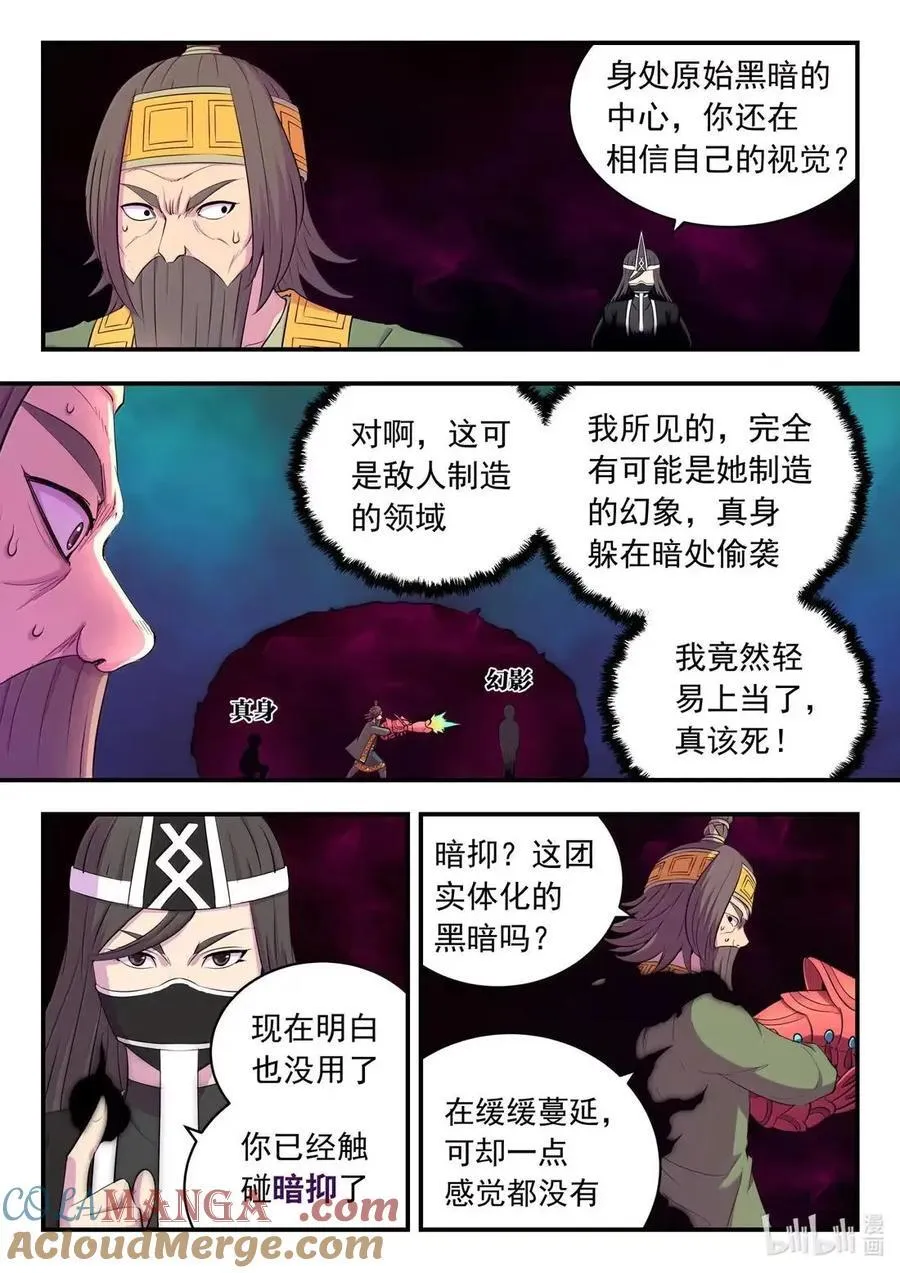287 原始黑暗 第13页