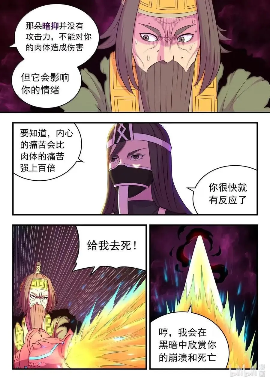 287 原始黑暗 第14页