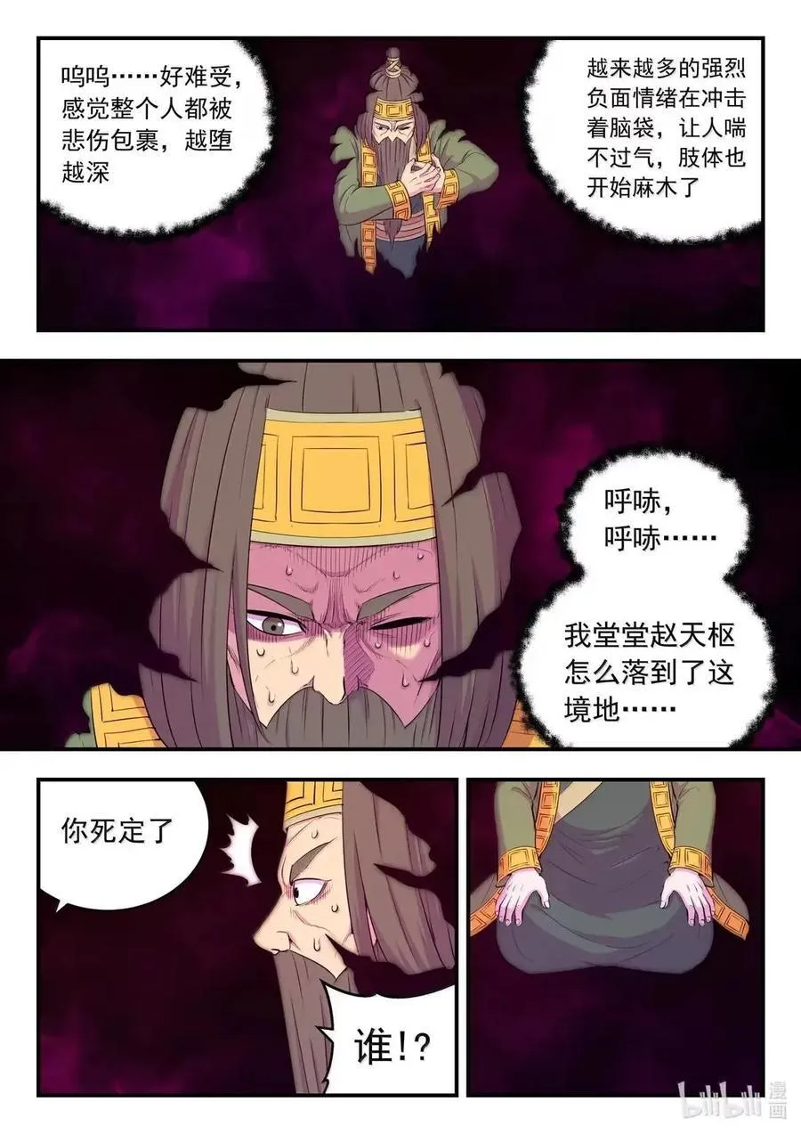 287 原始黑暗 第16页