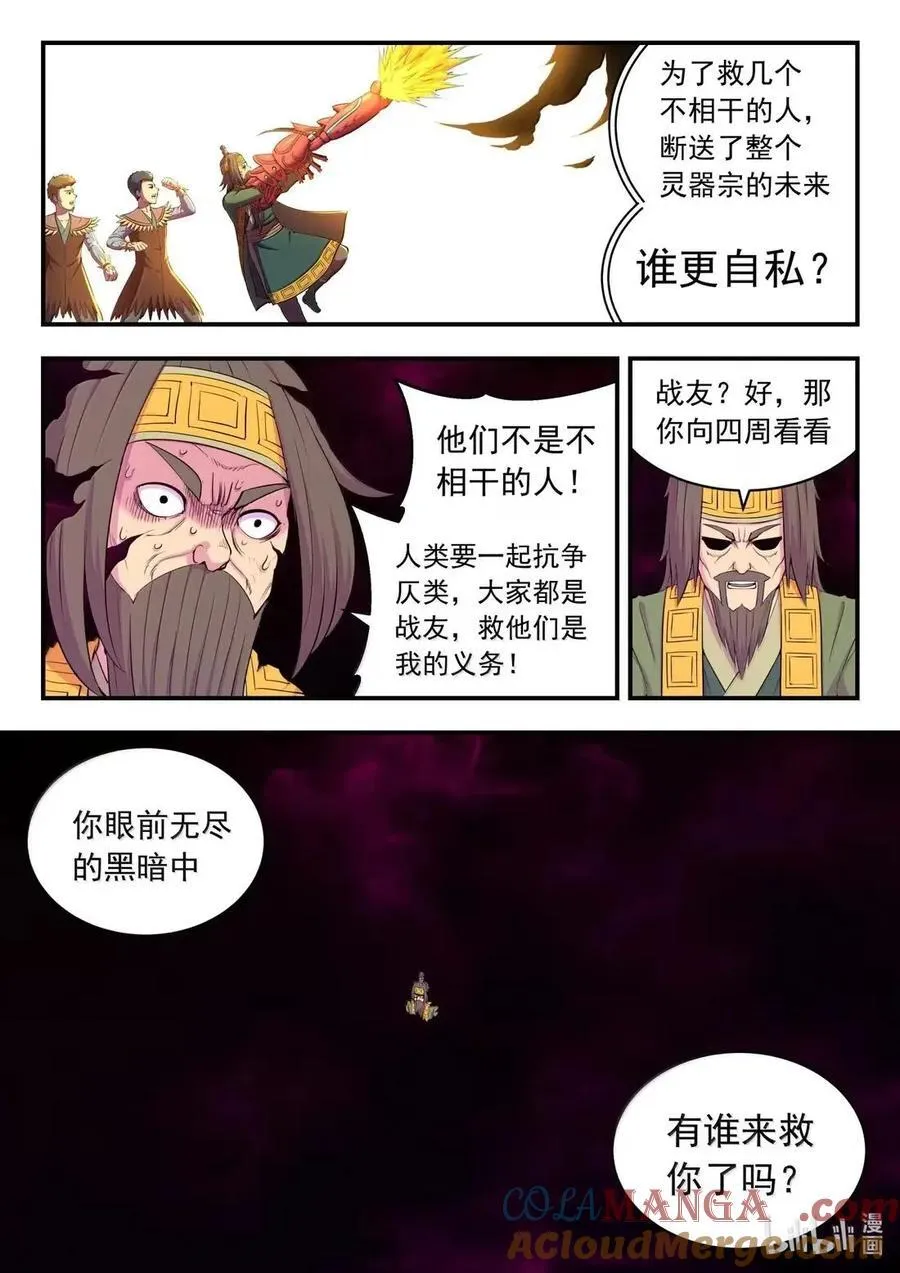 287 原始黑暗 第19页