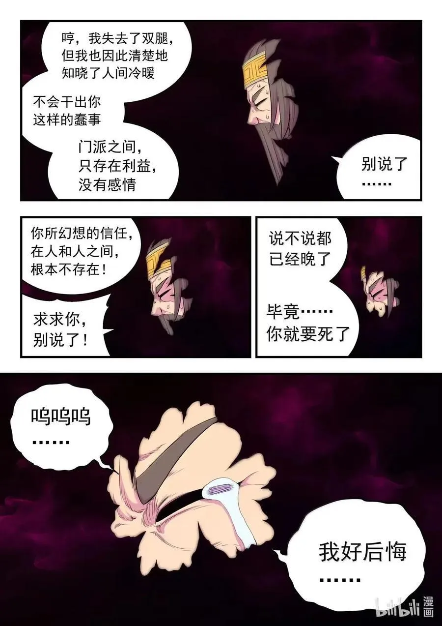 287 原始黑暗 第20页