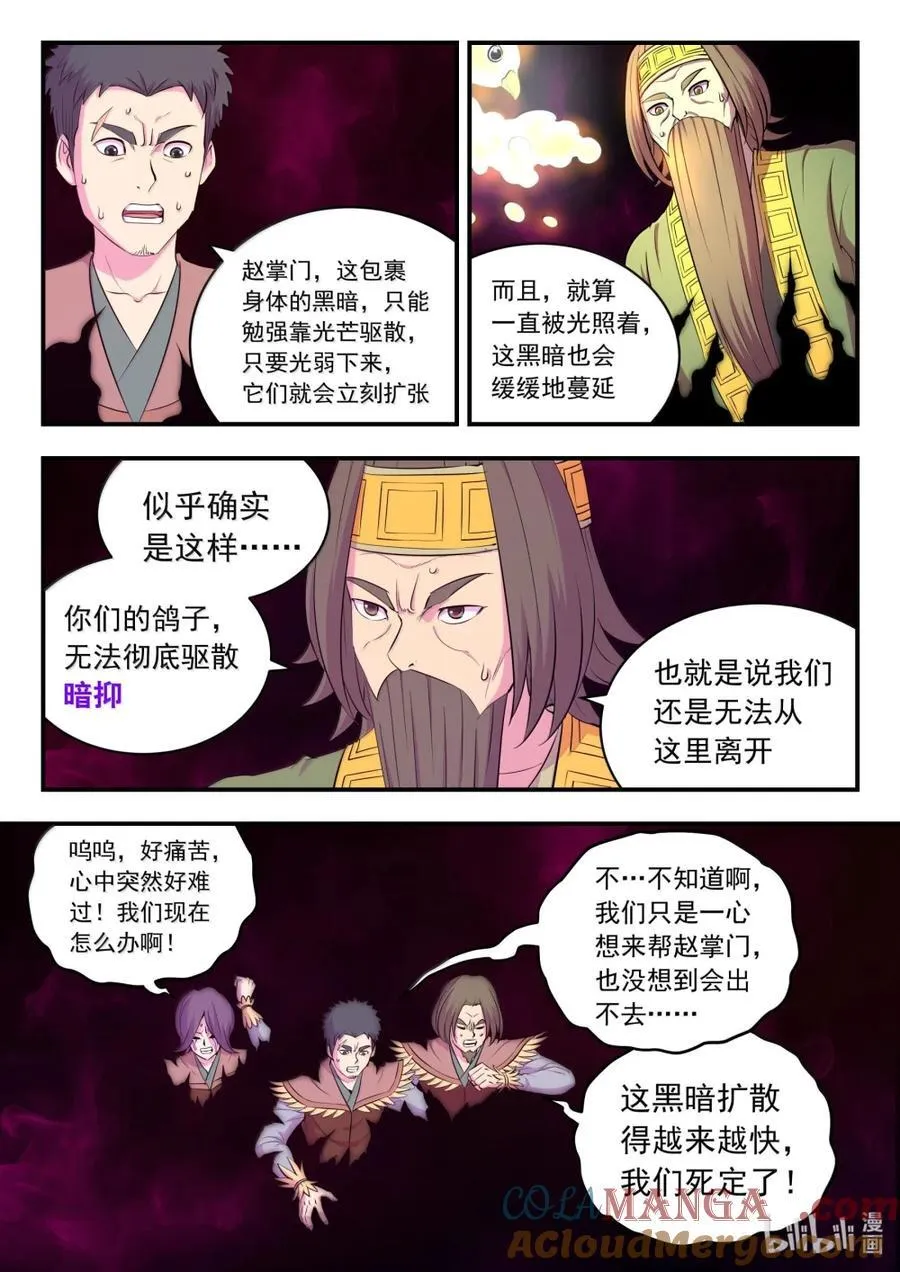 288 勇往无前 第5页