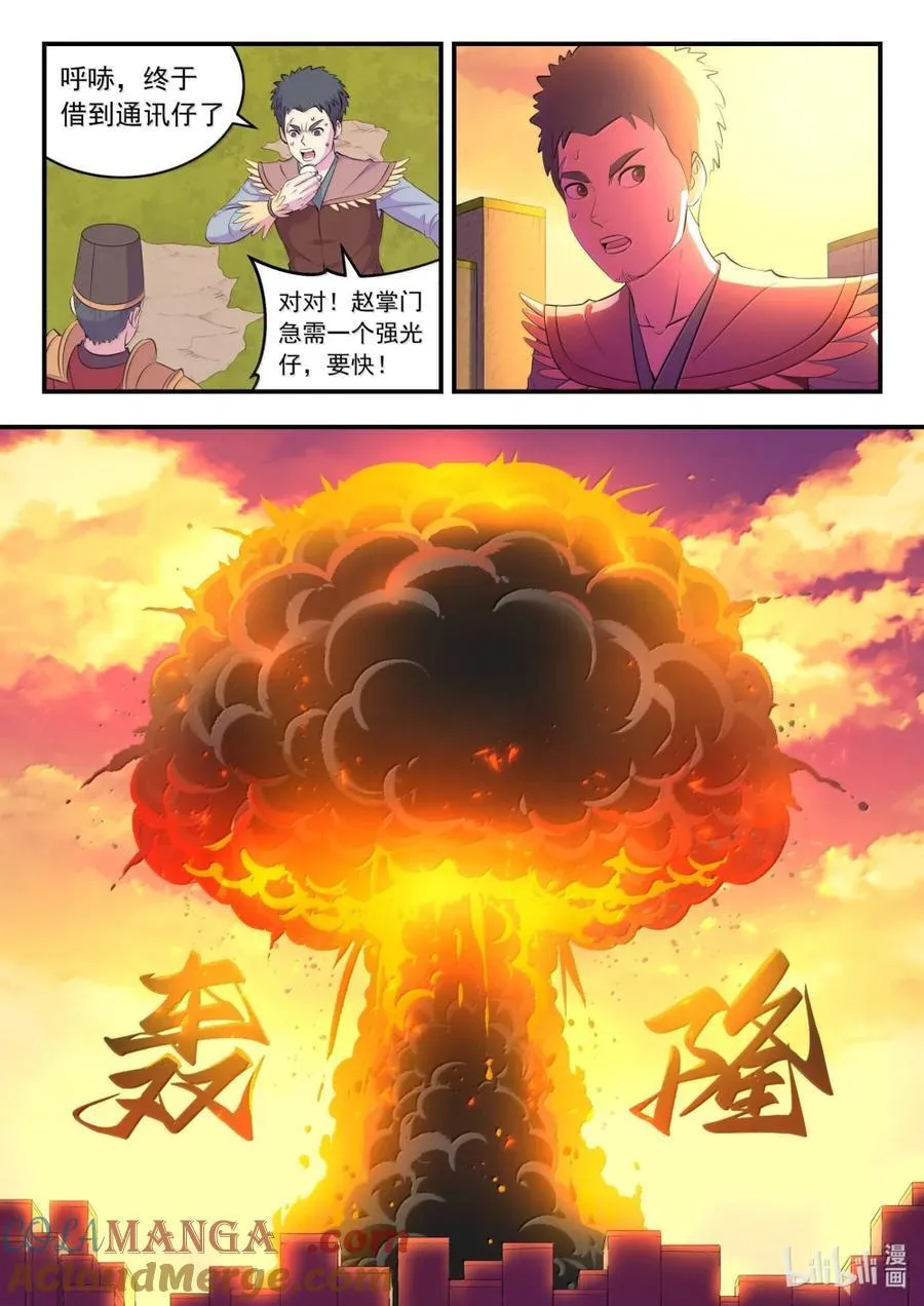288 勇往无前 第13页