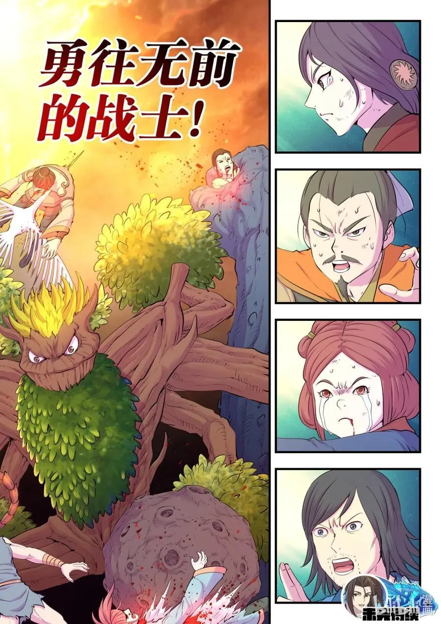 288 勇往无前 第22页
