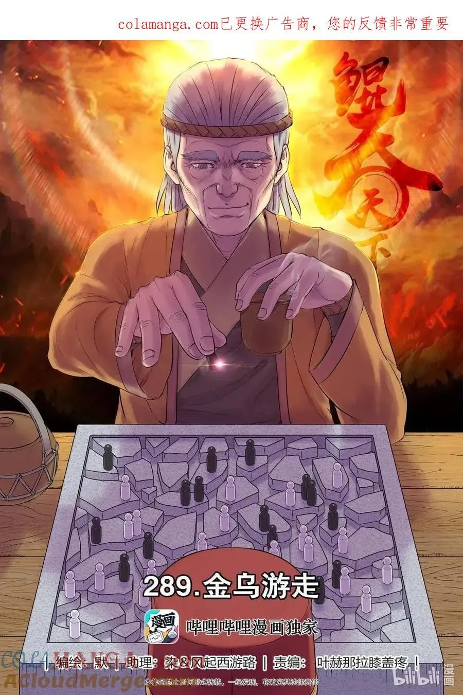 289 金乌游走 第1页