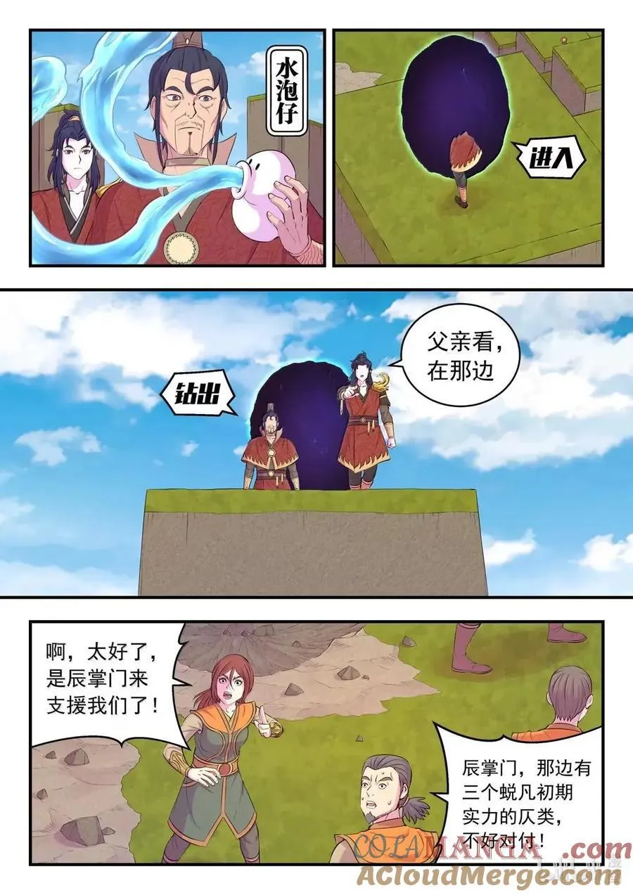 289 金乌游走 第3页