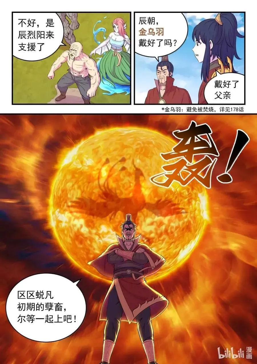 289 金乌游走 第4页