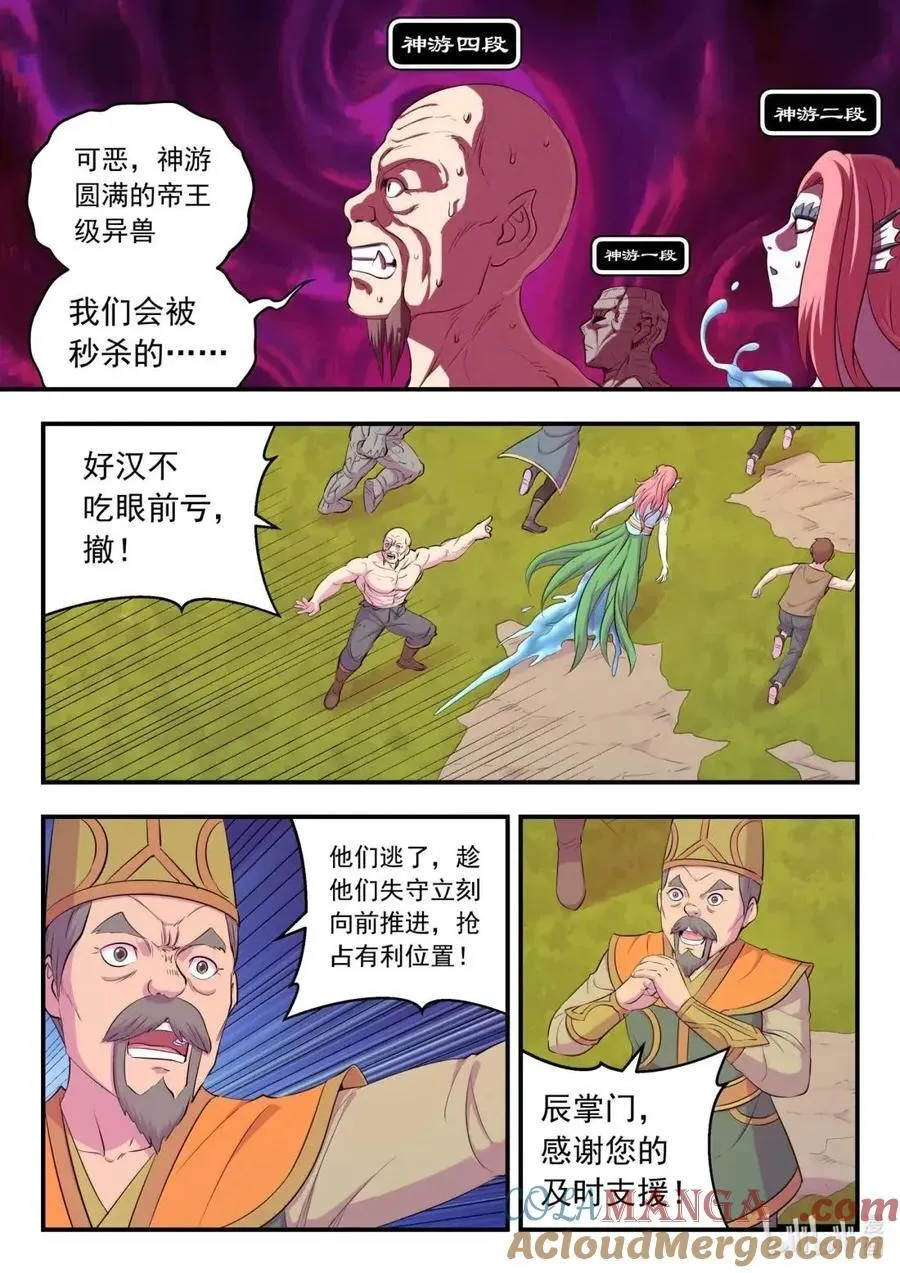 289 金乌游走 第5页
