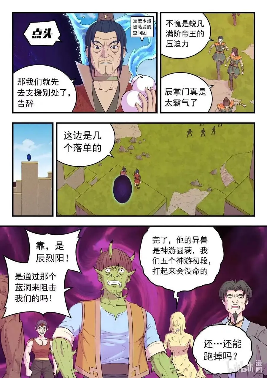 289 金乌游走 第6页