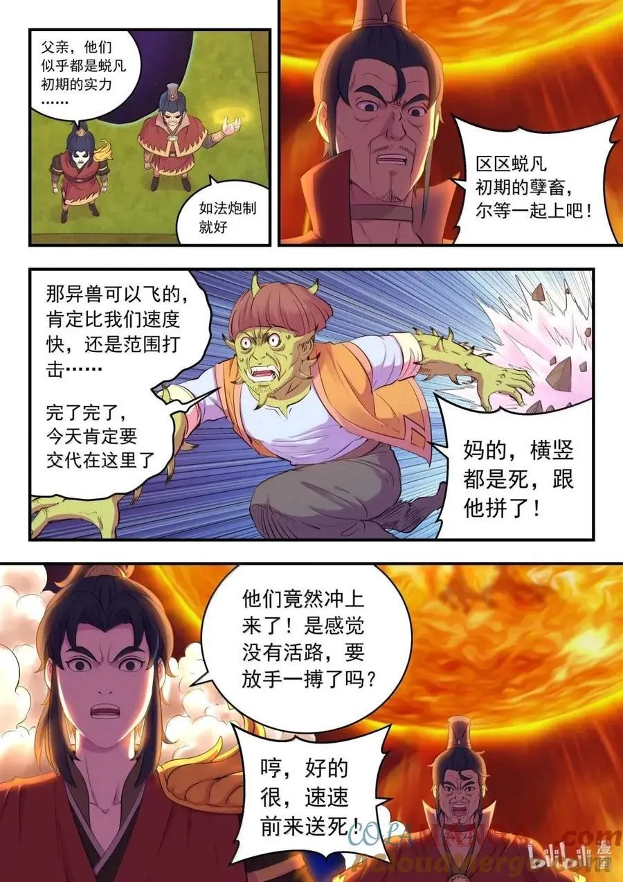 289 金乌游走 第7页
