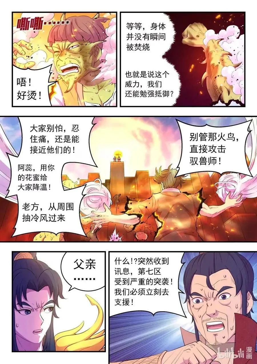 289 金乌游走 第8页
