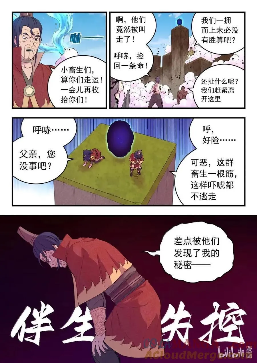 289 金乌游走 第9页