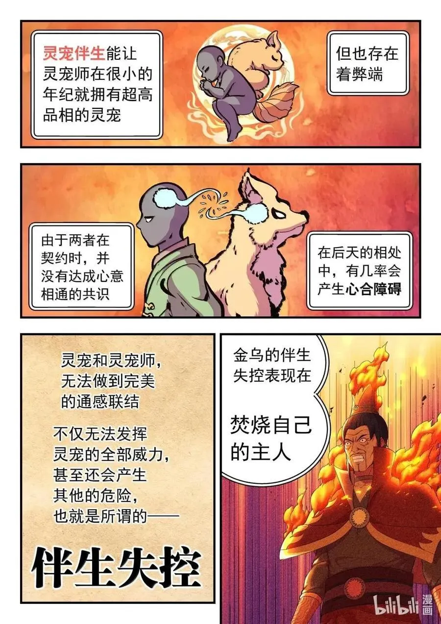 289 金乌游走 第10页