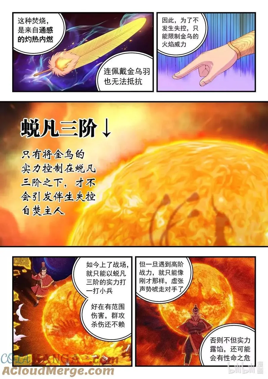 289 金乌游走 第11页