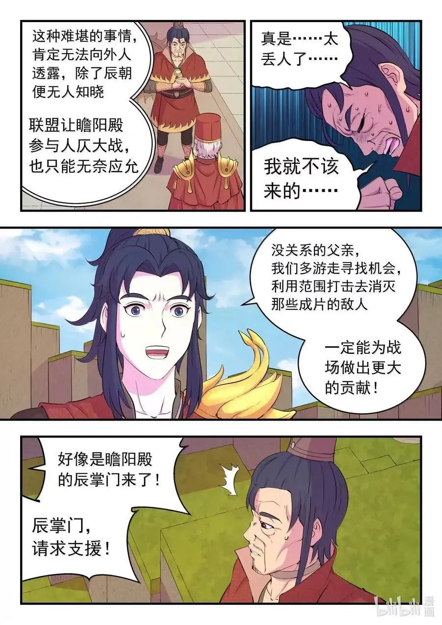 289 金乌游走 第12页