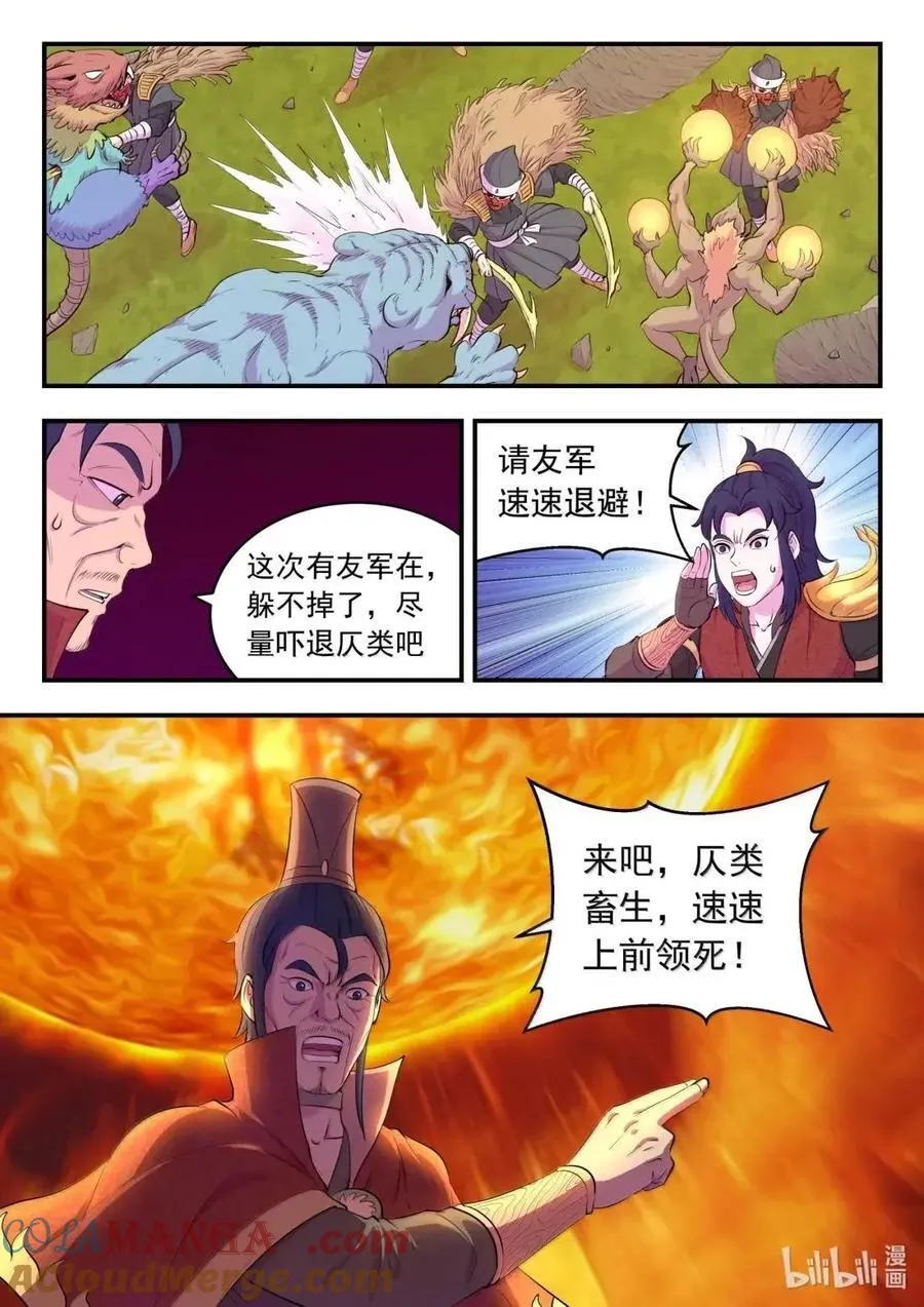 289 金乌游走 第13页