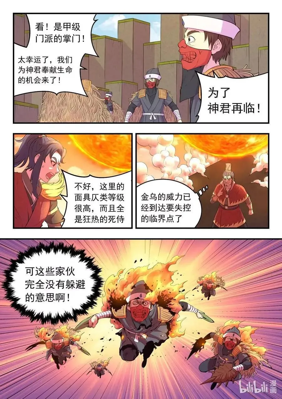 289 金乌游走 第14页