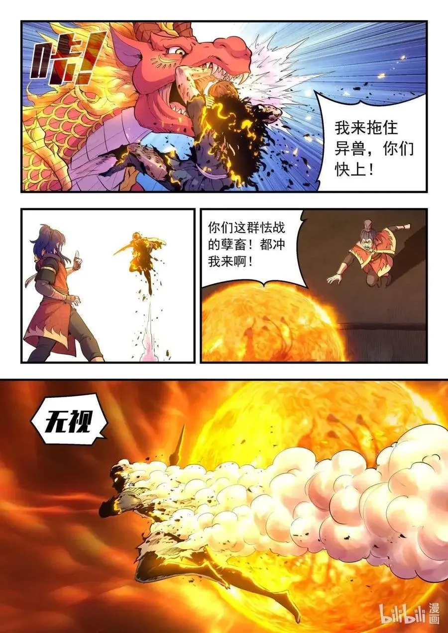 289 金乌游走 第16页