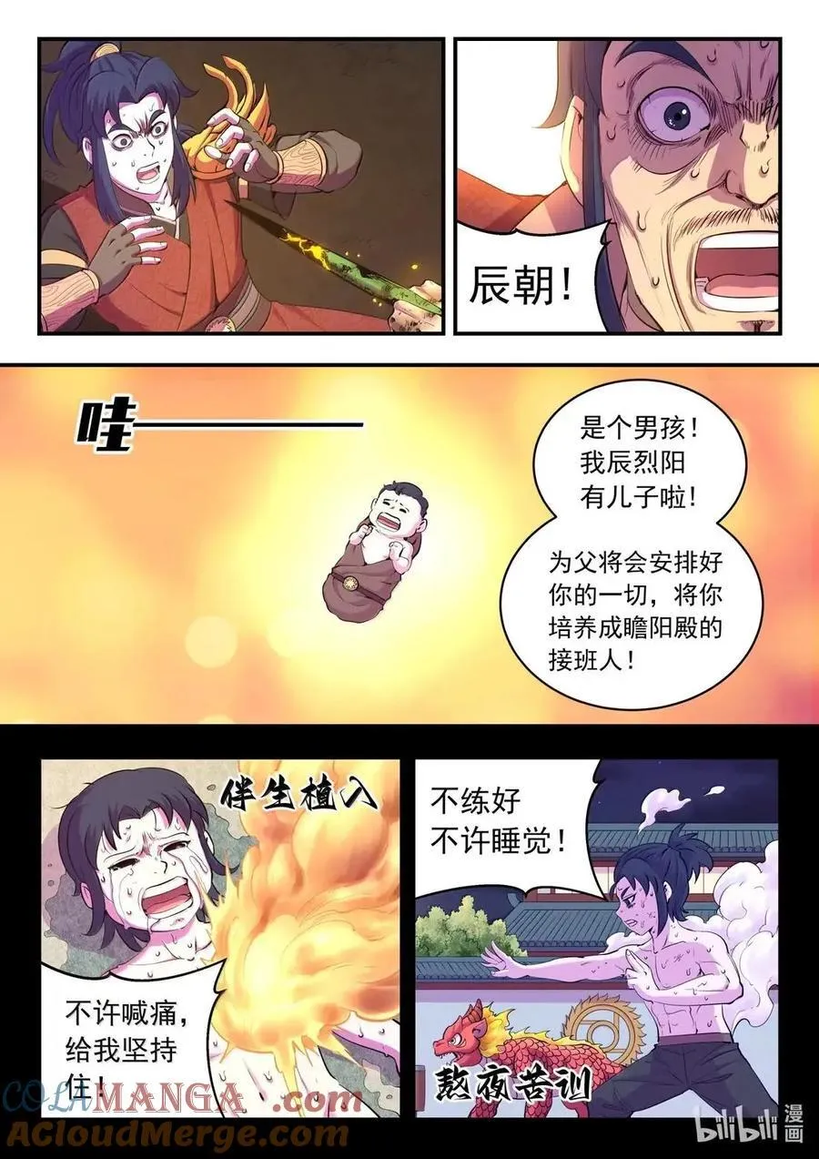 289 金乌游走 第17页