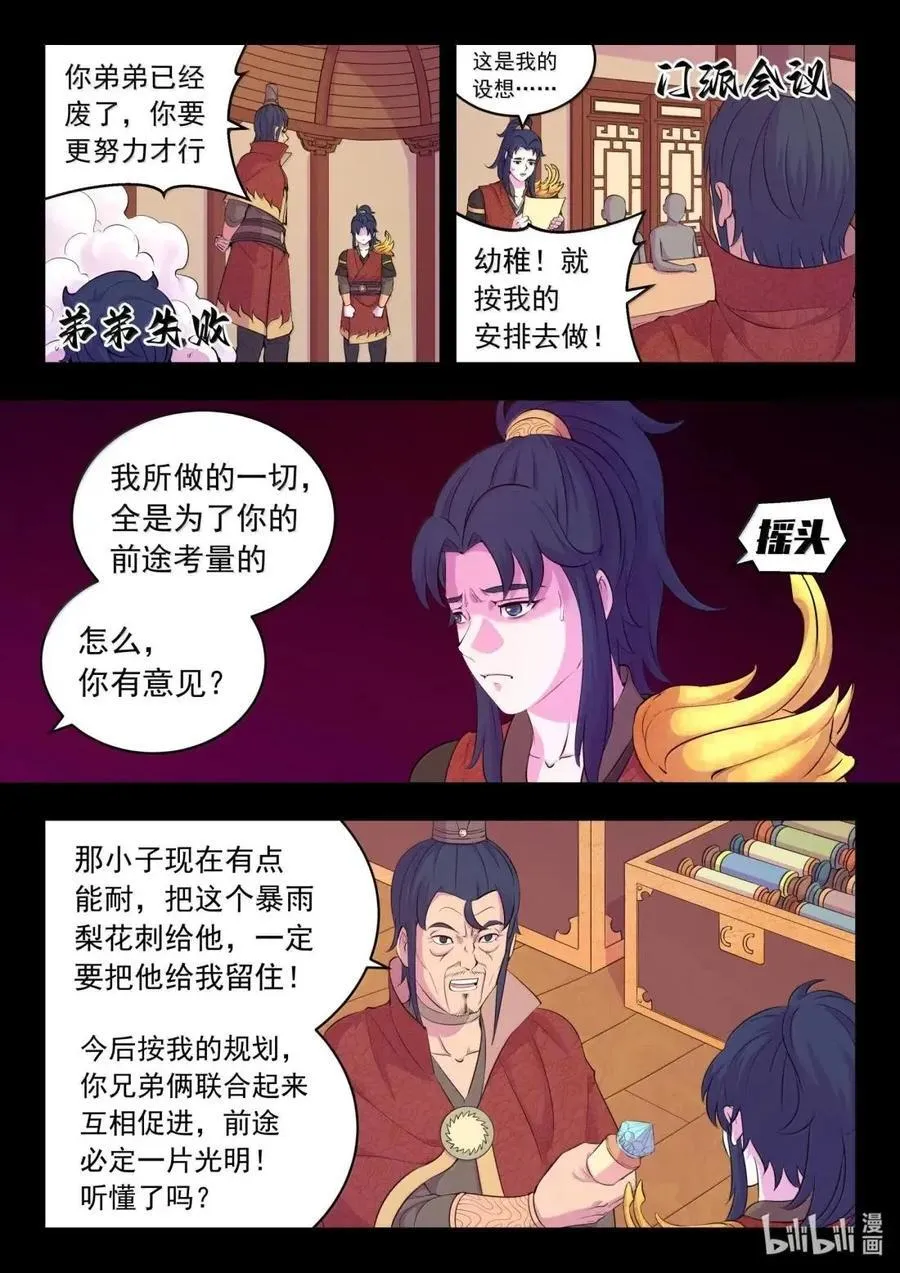 289 金乌游走 第18页