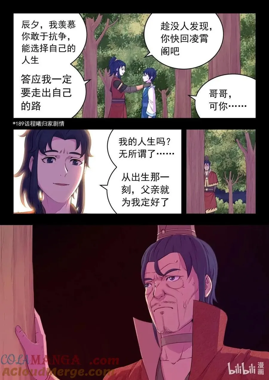 289 金乌游走 第19页