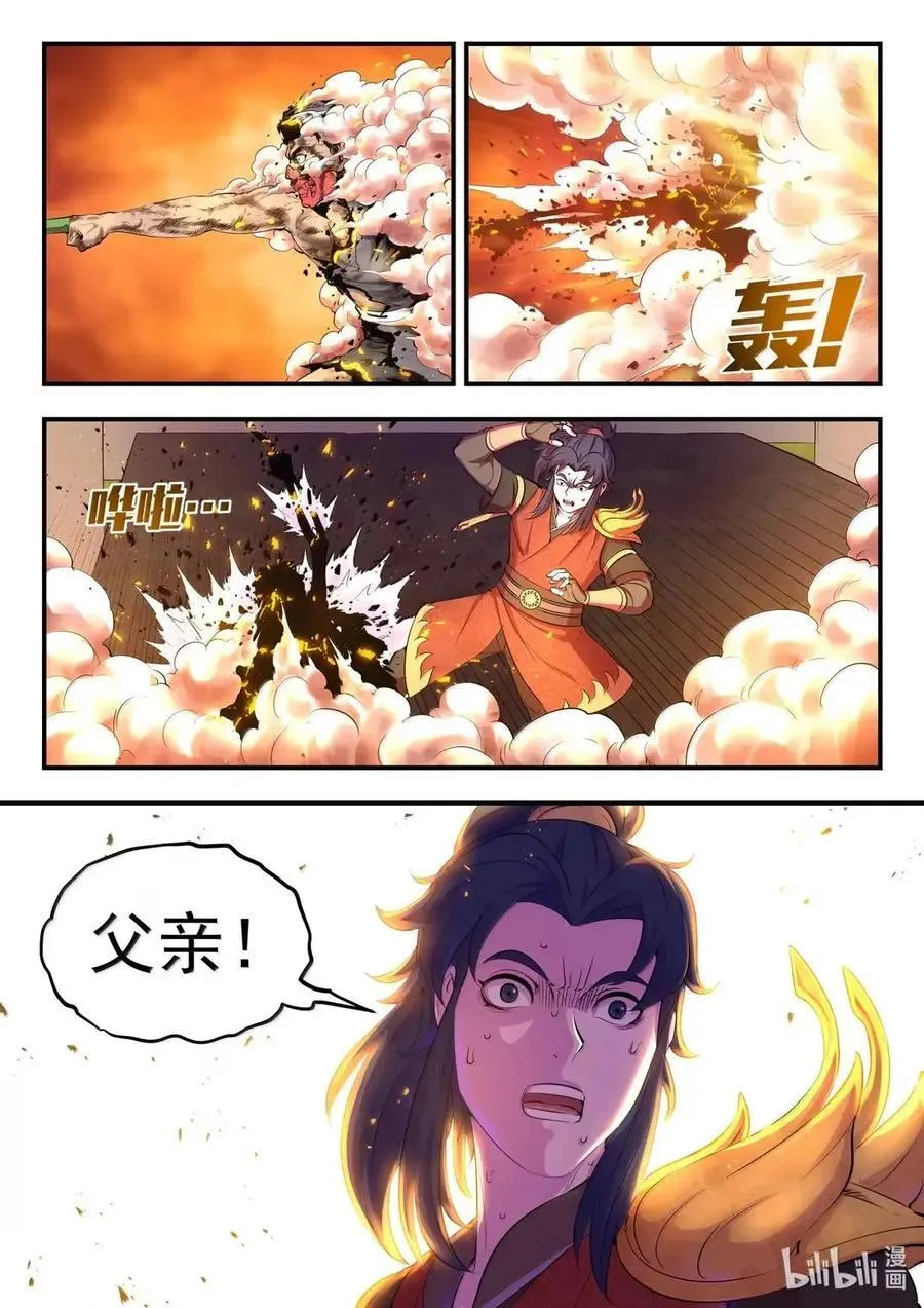289 金乌游走 第20页