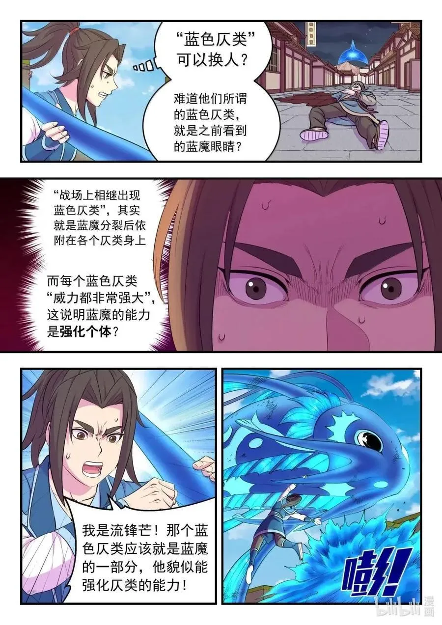 290 大血灾 第2页