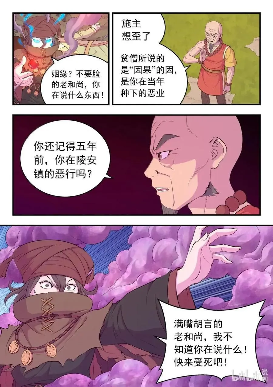 290 大血灾 第4页