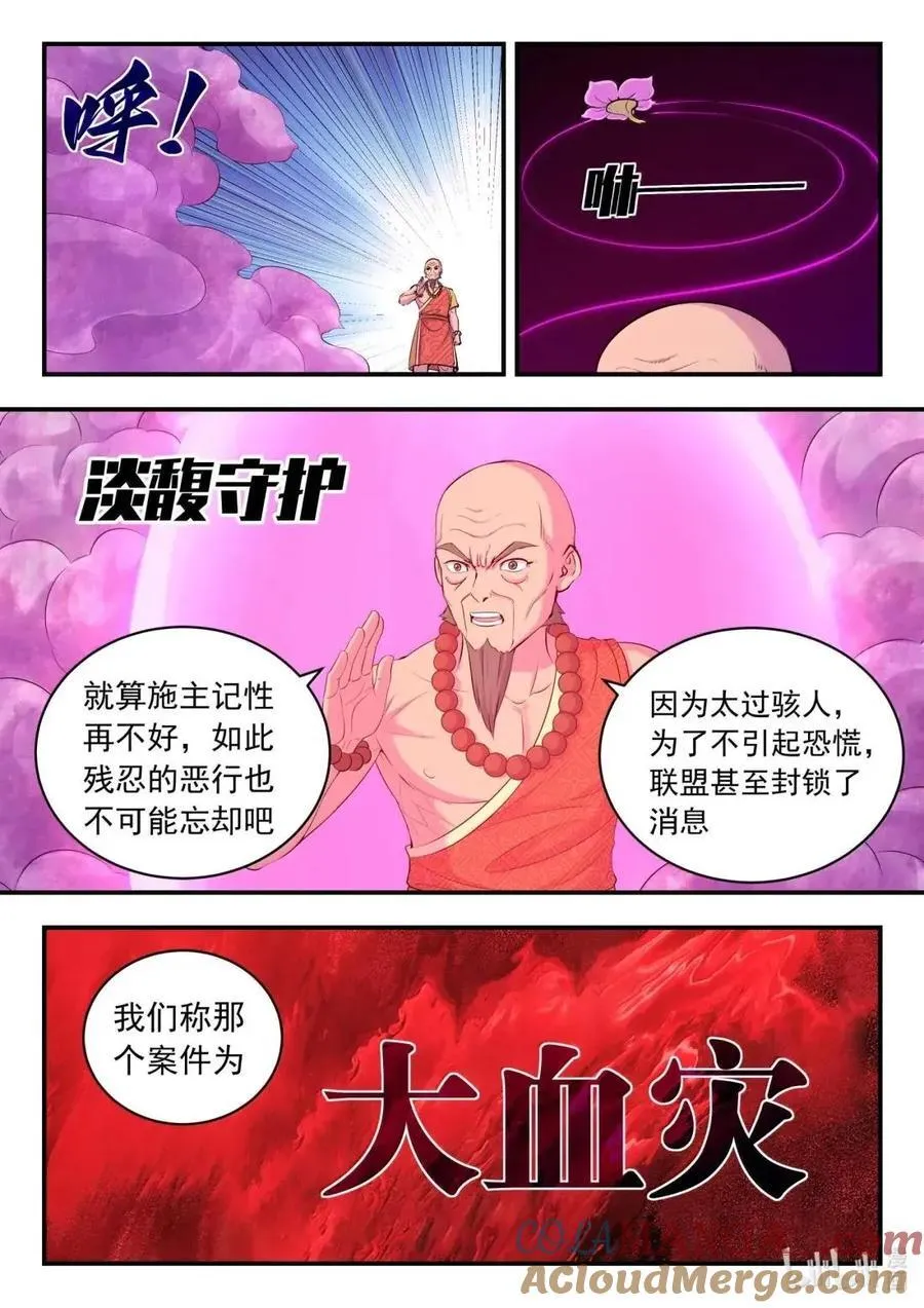 290 大血灾 第5页