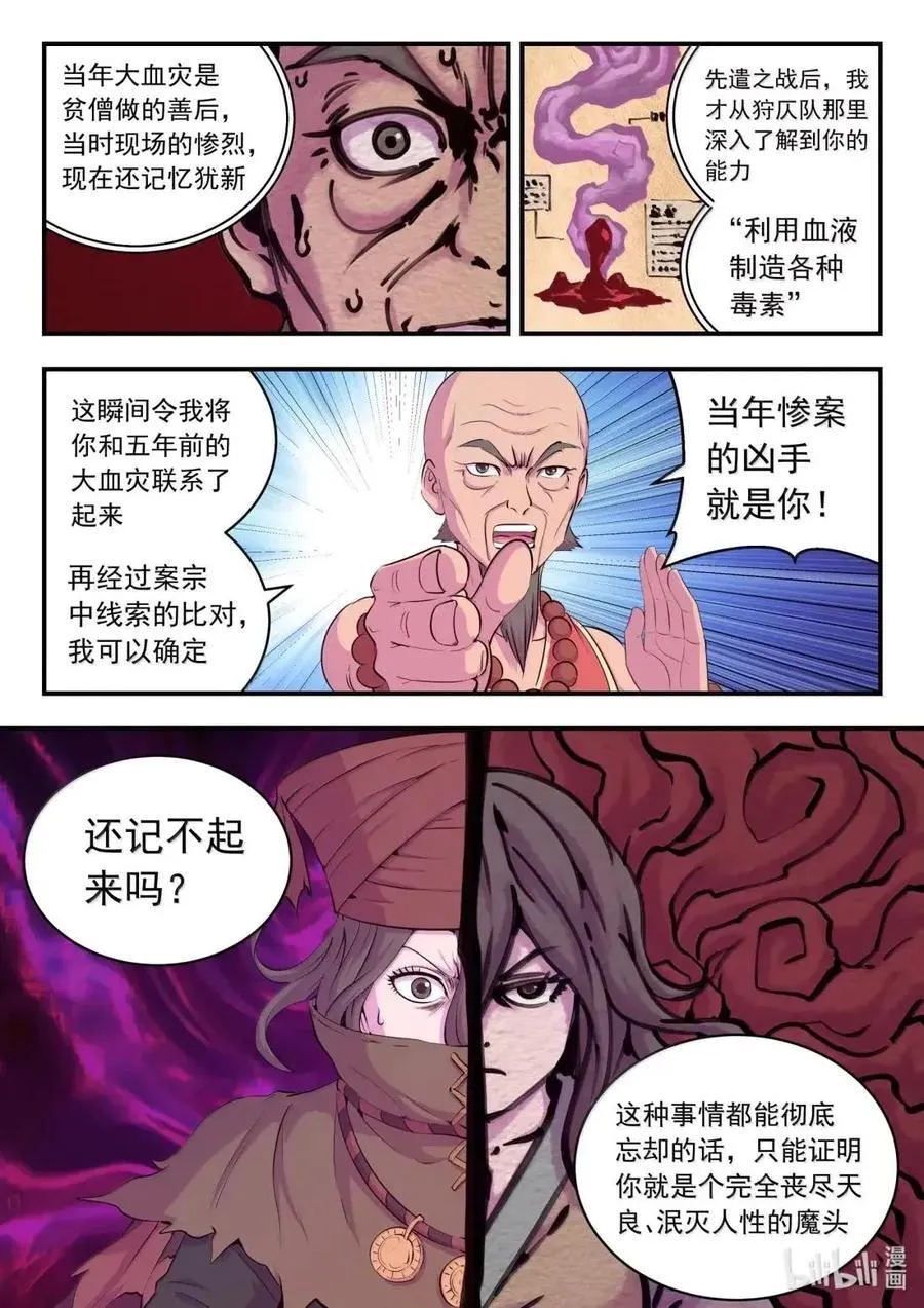 290 大血灾 第6页