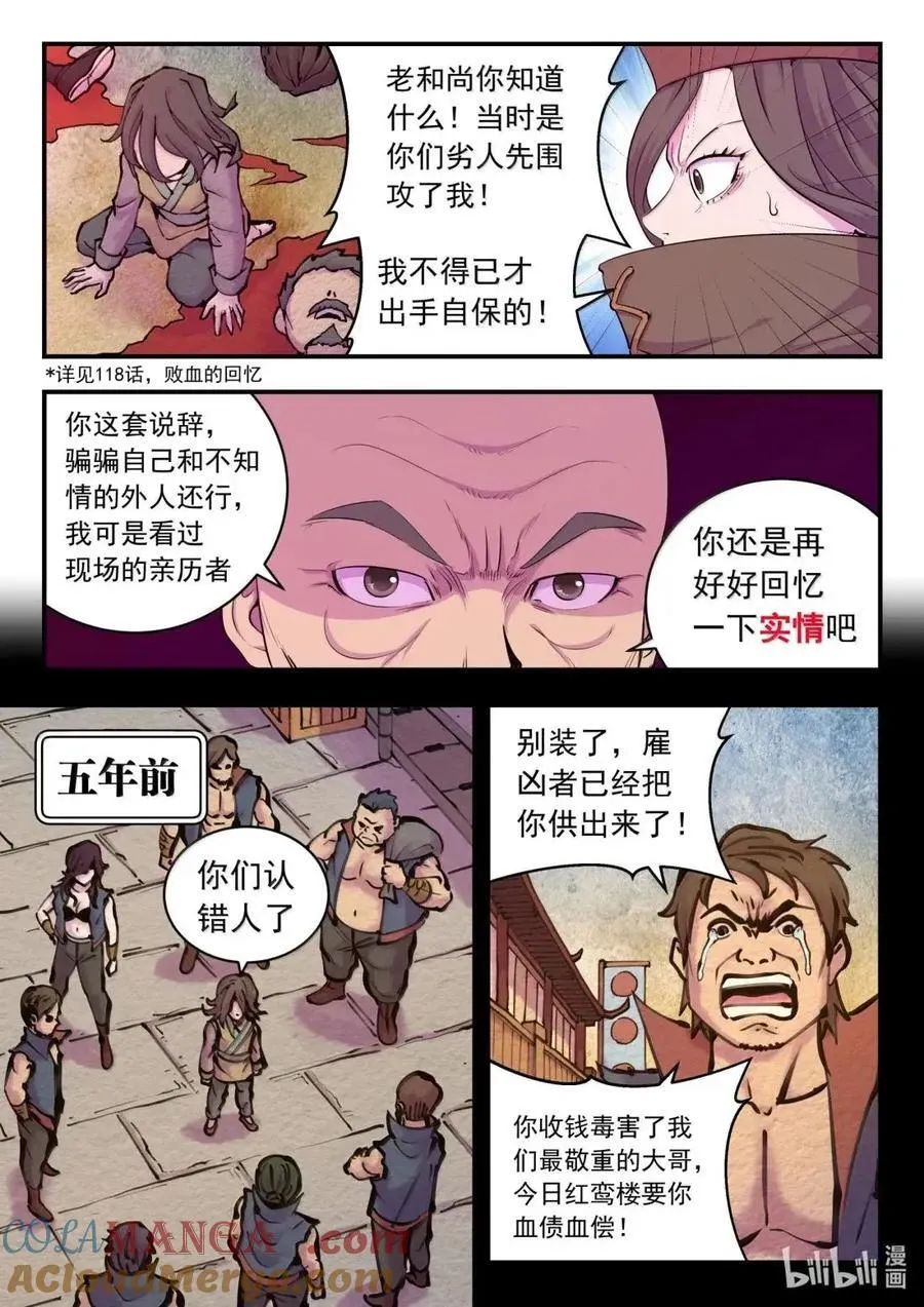 290 大血灾 第7页
